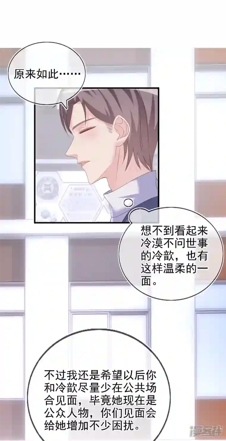 双面沦陷第112话 动了不该动的心思