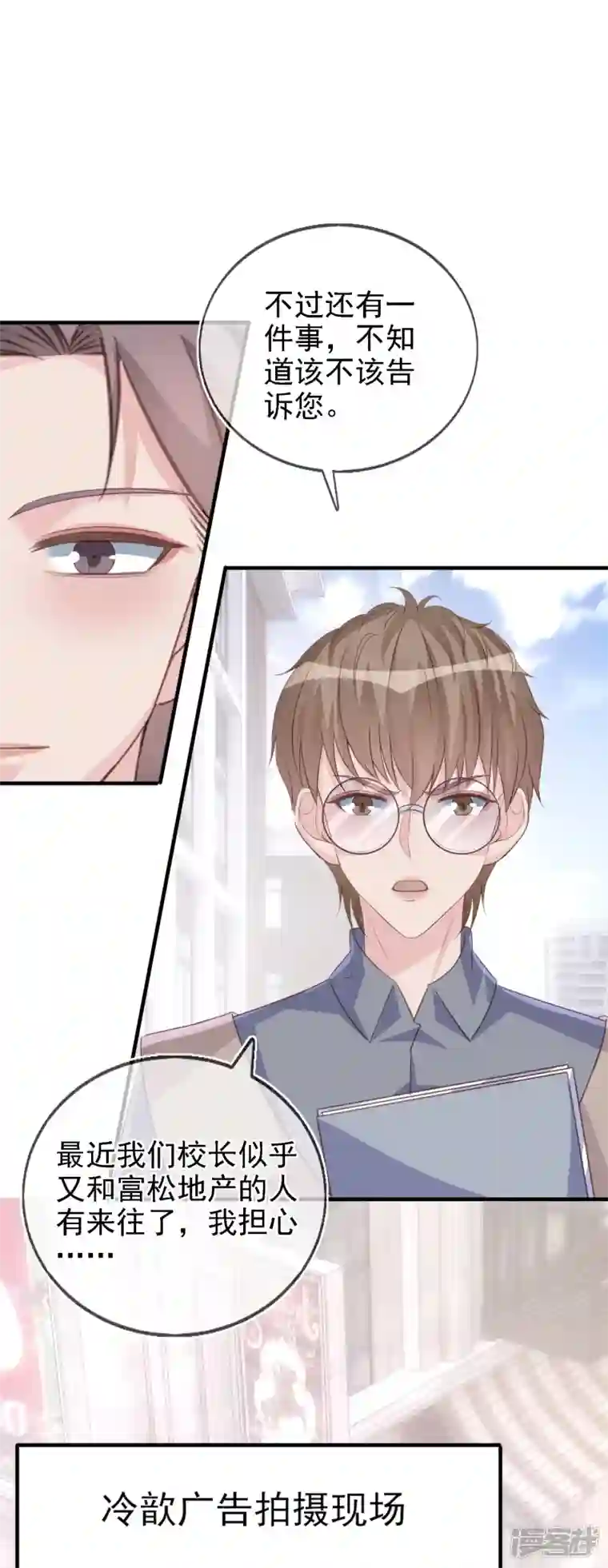 双面沦陷第112话 动了不该动的心思