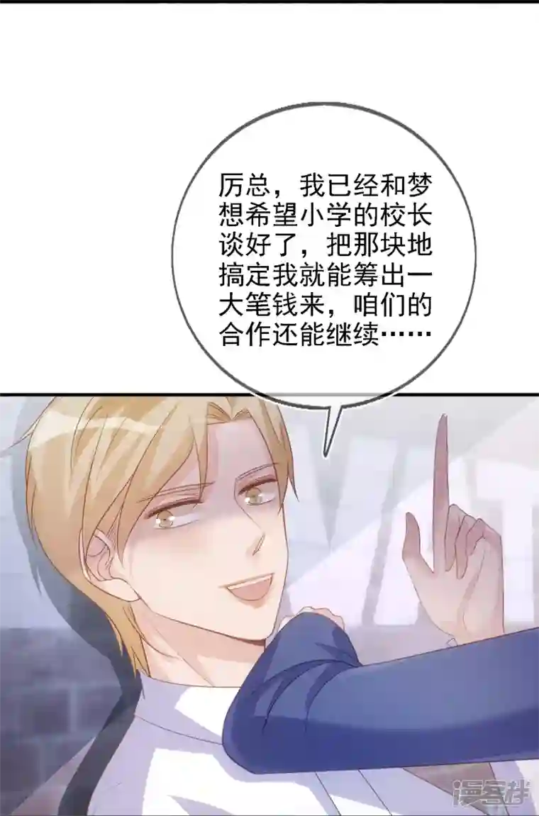 双面沦陷第112话 动了不该动的心思