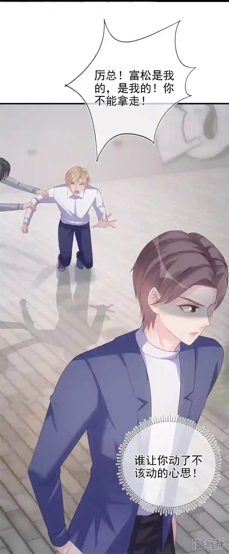 双面沦陷第112话 动了不该动的心思