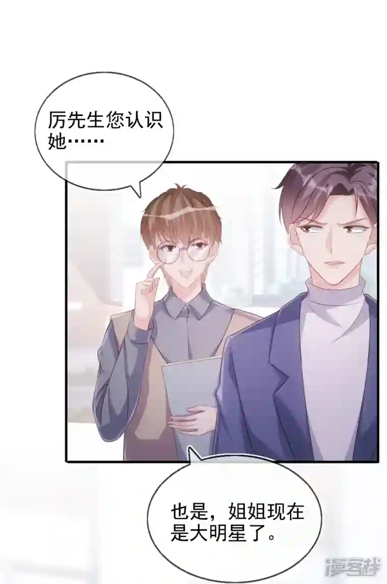 双面沦陷第112话 动了不该动的心思