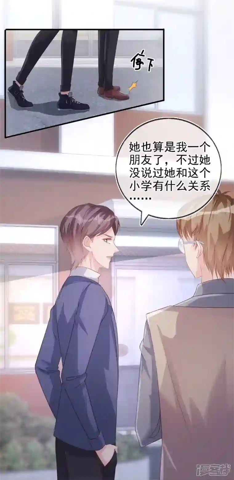 双面沦陷第112话 动了不该动的心思