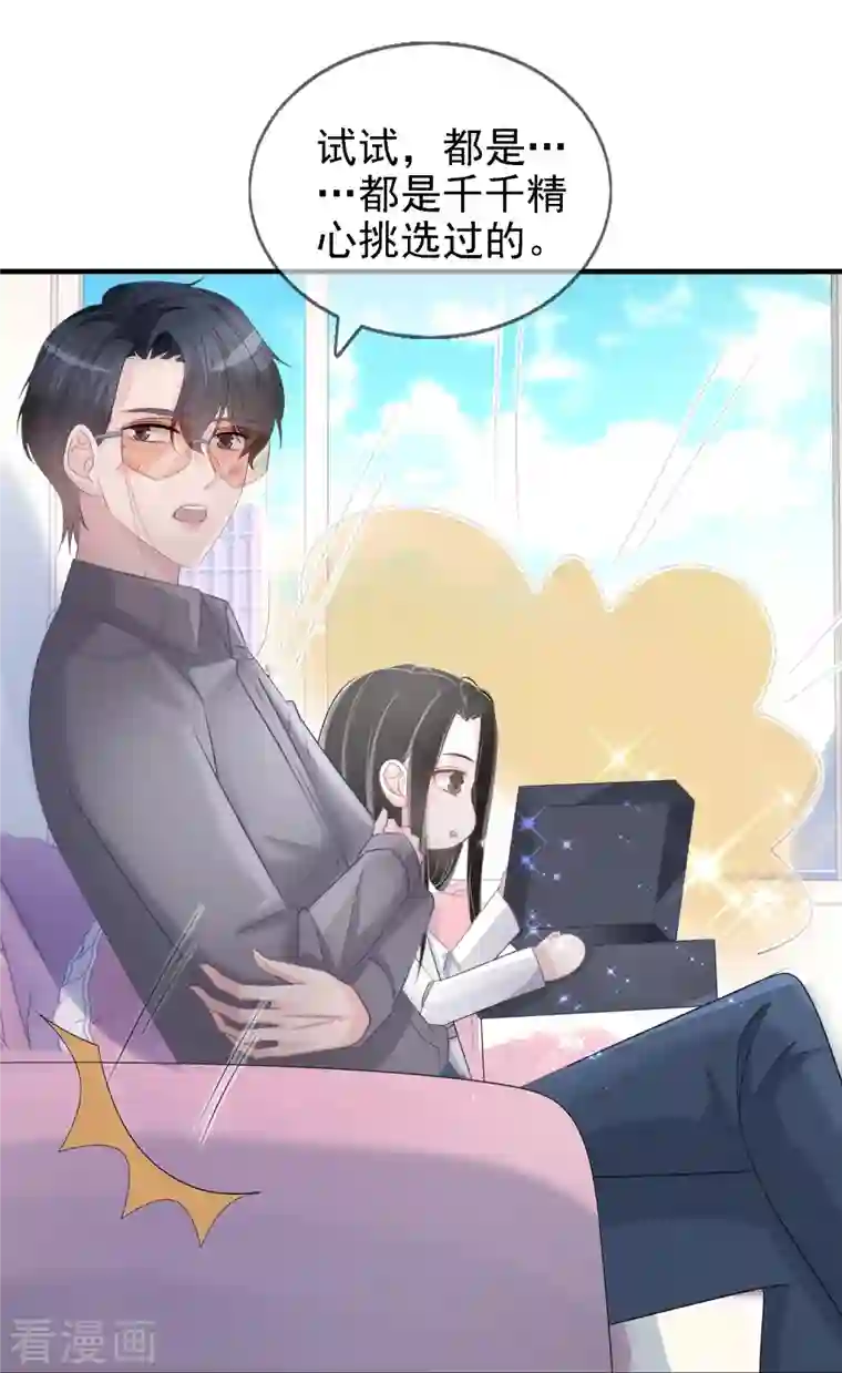 双面沦陷第113话 近在咫尺的诱惑