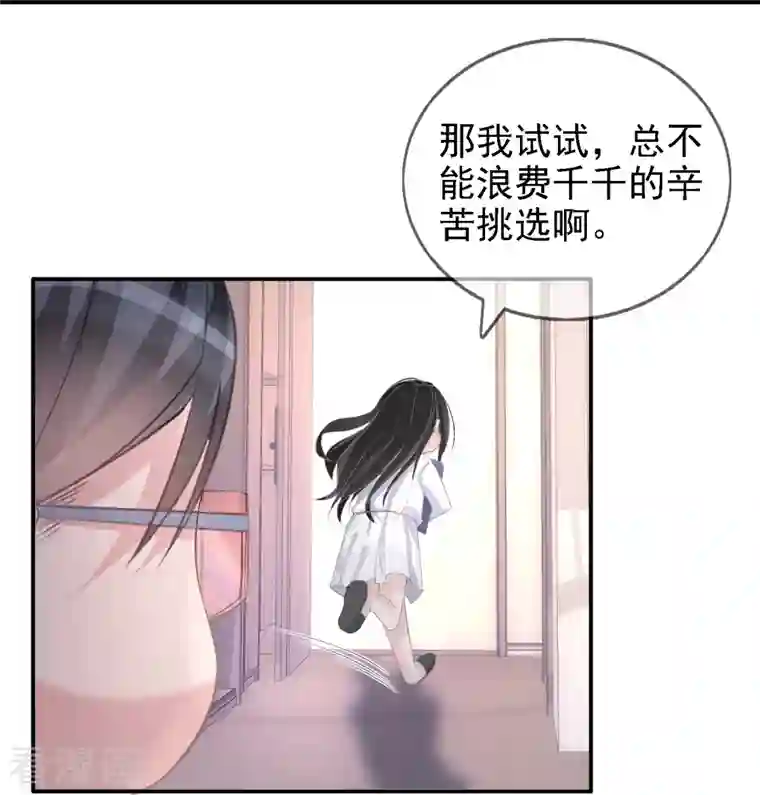 双面沦陷第113话 近在咫尺的诱惑