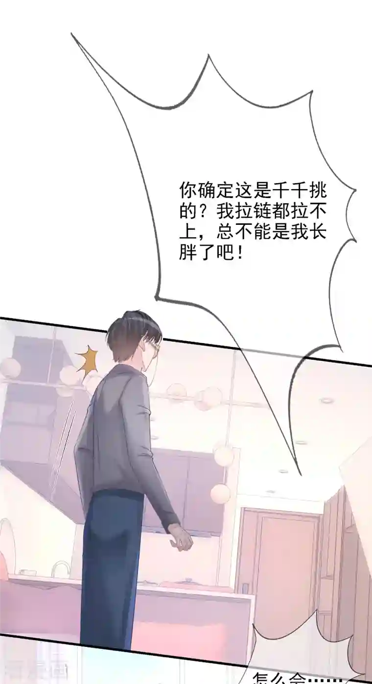 双面沦陷第113话 近在咫尺的诱惑