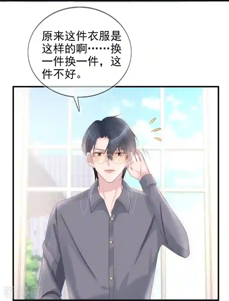 双面沦陷第113话 近在咫尺的诱惑