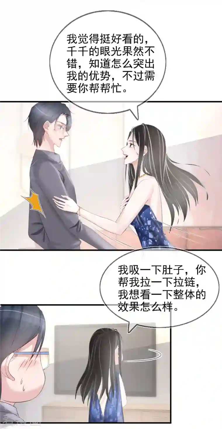 双面沦陷第113话 近在咫尺的诱惑