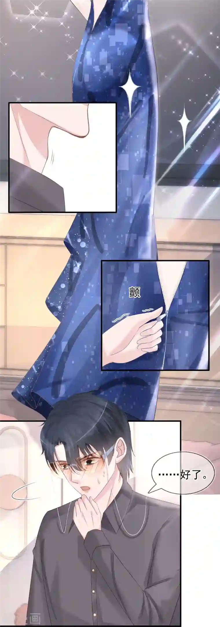 双面沦陷第113话 近在咫尺的诱惑