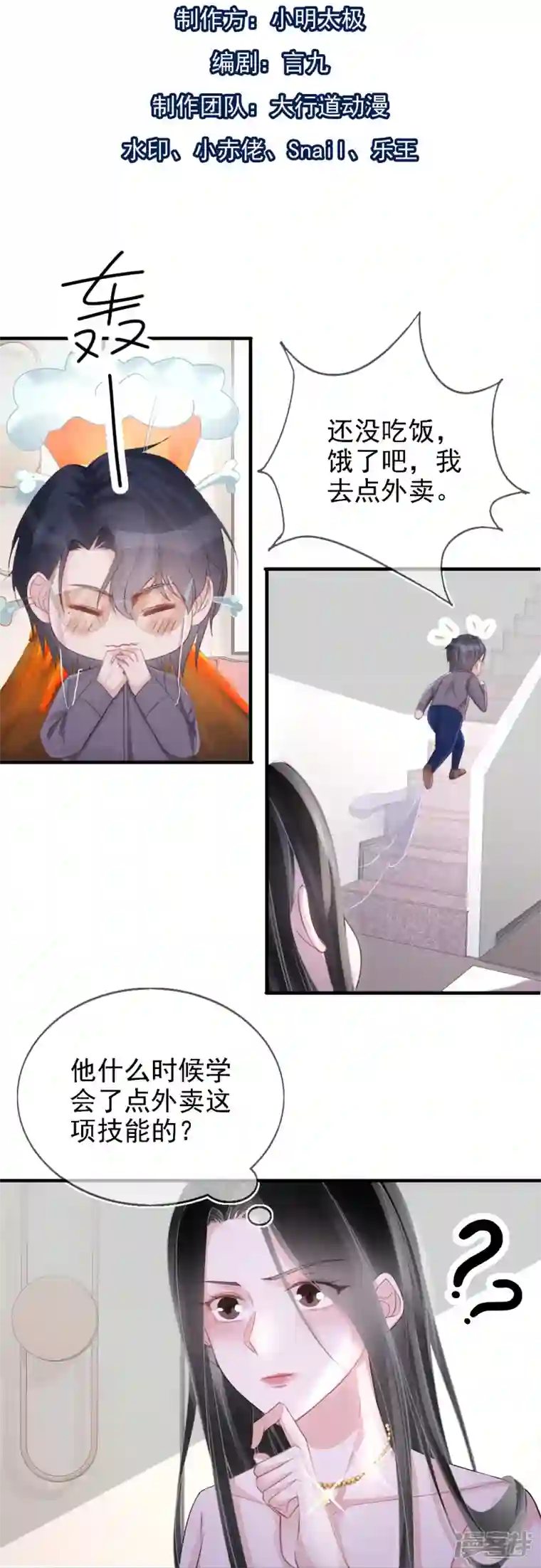 双面沦陷第114话 星耀之夜