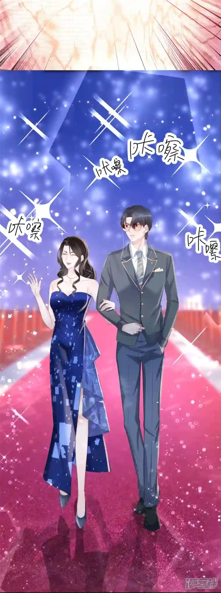 双面沦陷第114话 星耀之夜