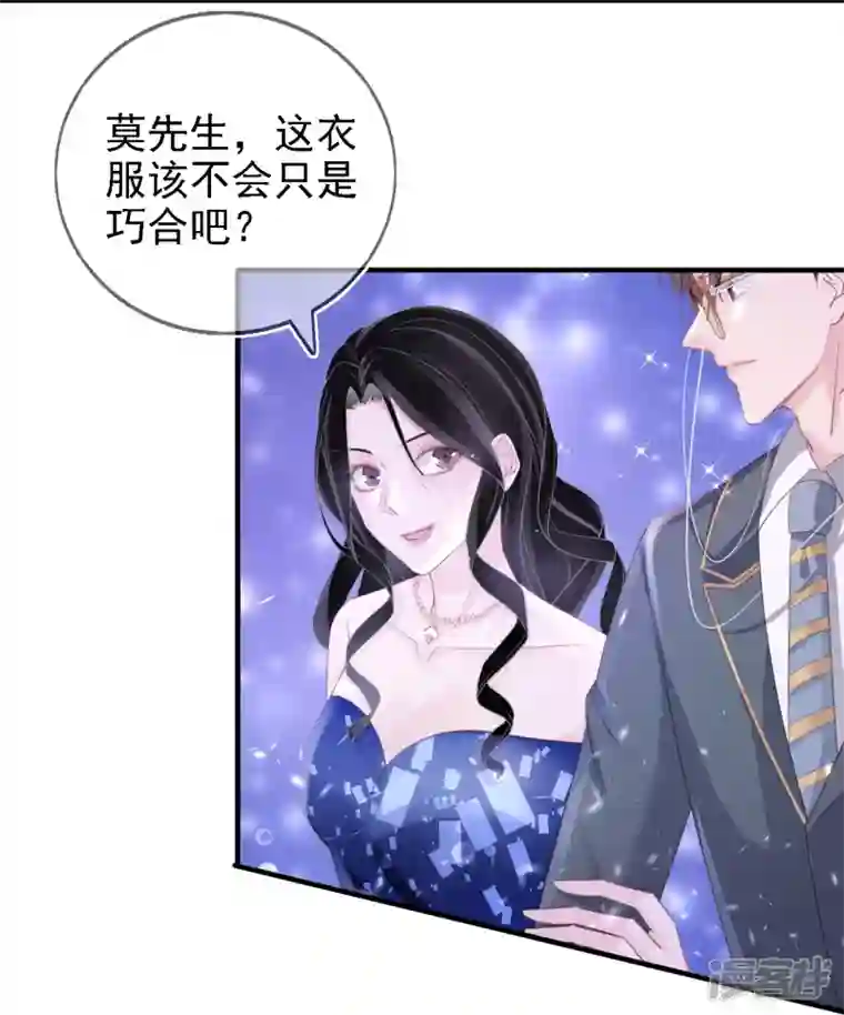 双面沦陷第114话 星耀之夜