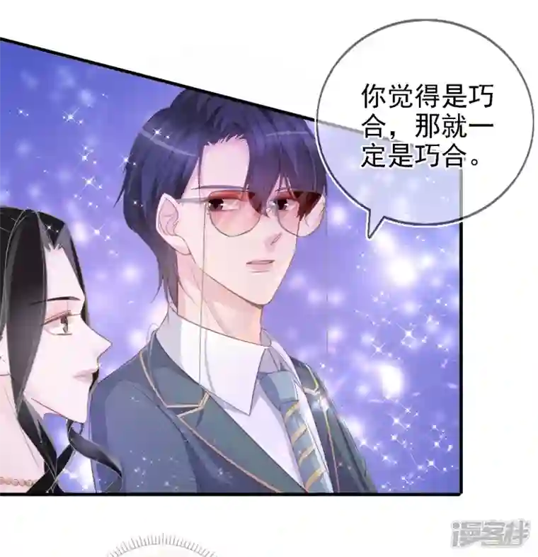 双面沦陷第114话 星耀之夜