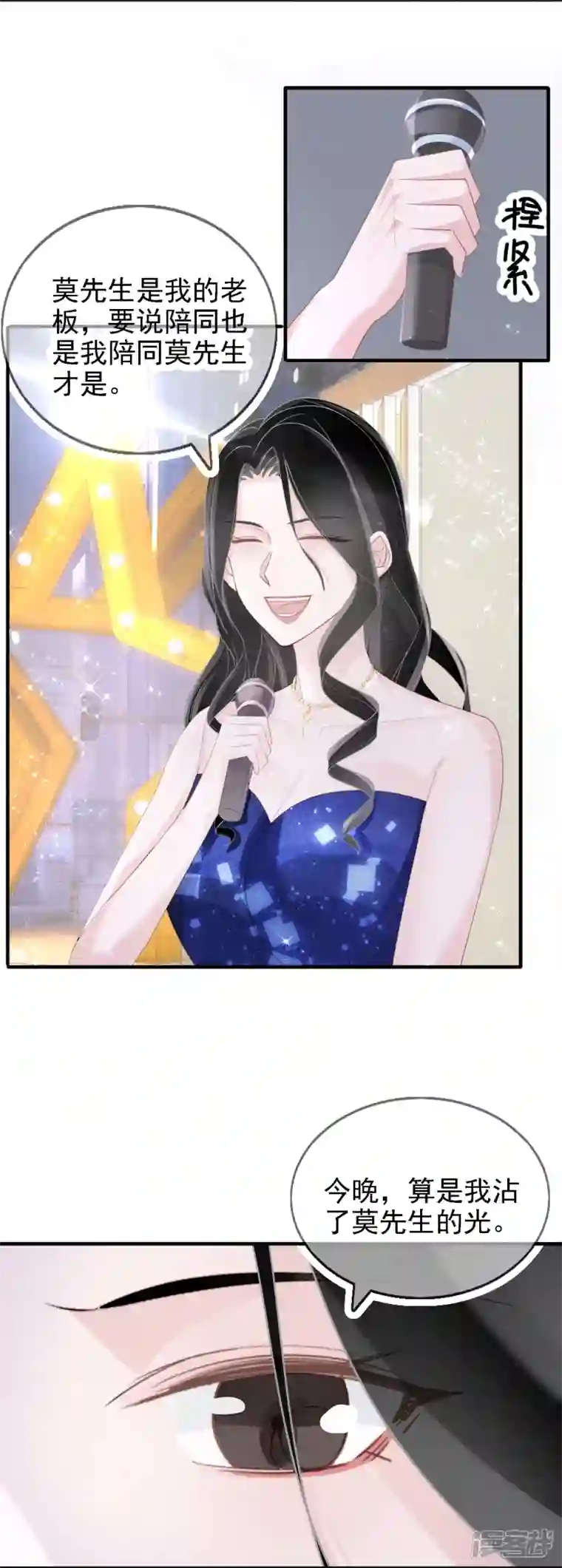 双面沦陷第114话 星耀之夜