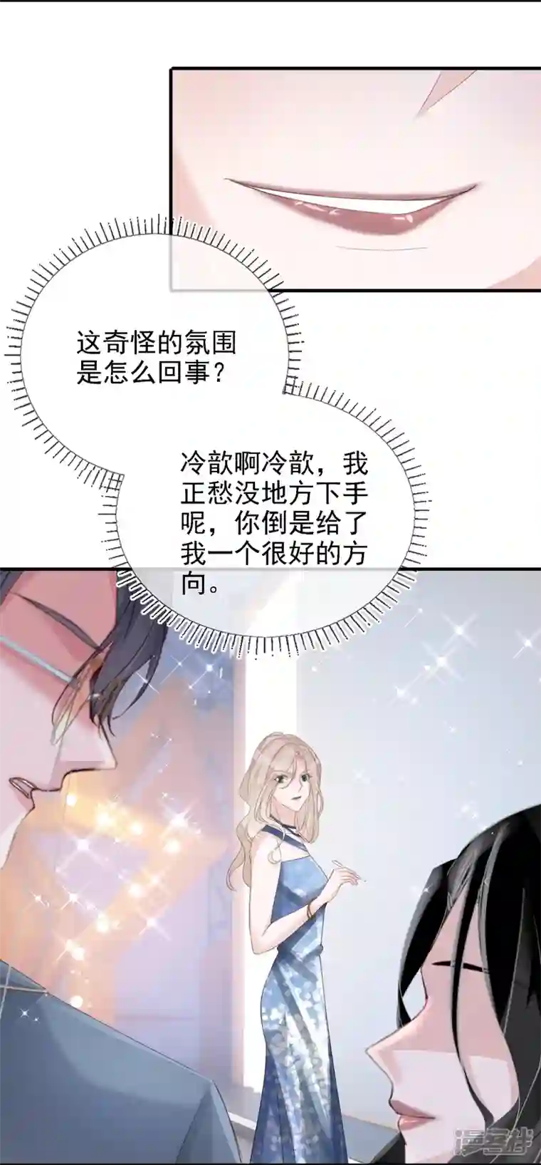 双面沦陷第114话 星耀之夜