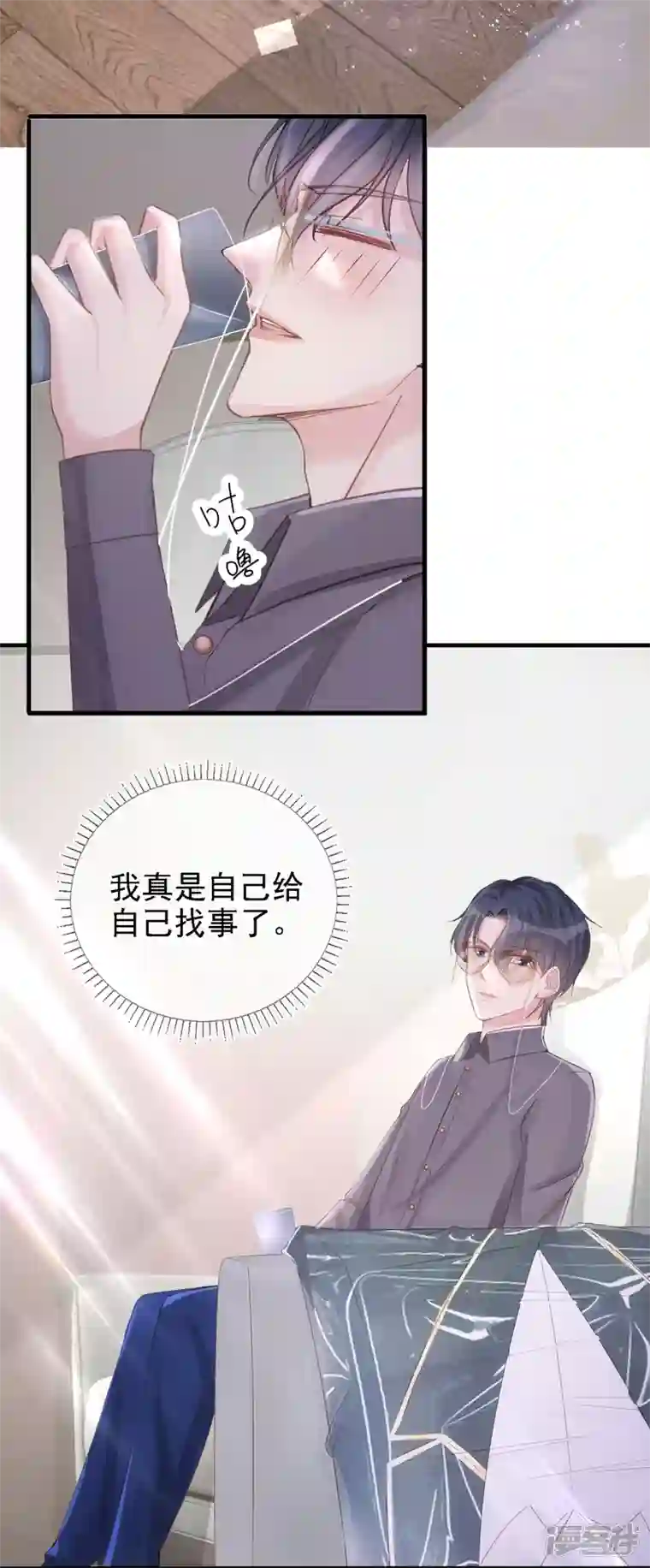 双面沦陷第114话 星耀之夜