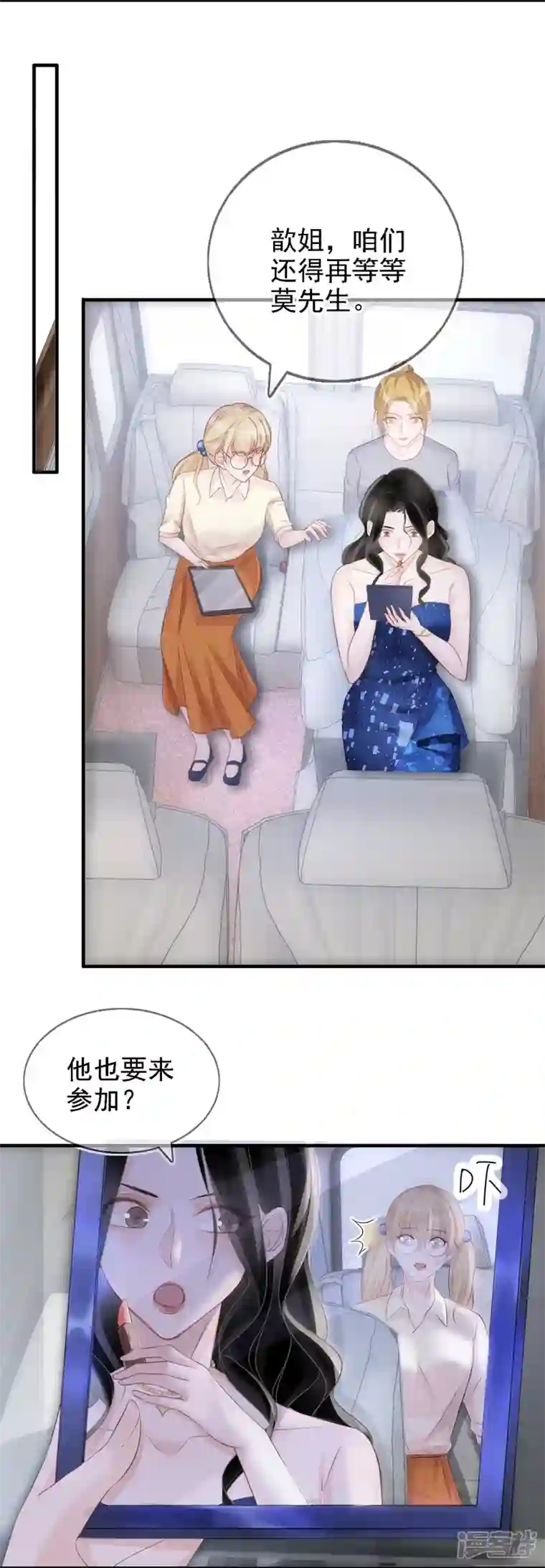 双面沦陷第114话 星耀之夜