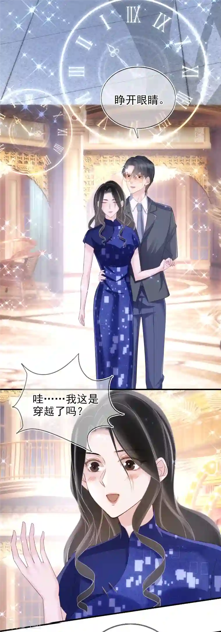 双面沦陷第115话 梦见齐歆岚