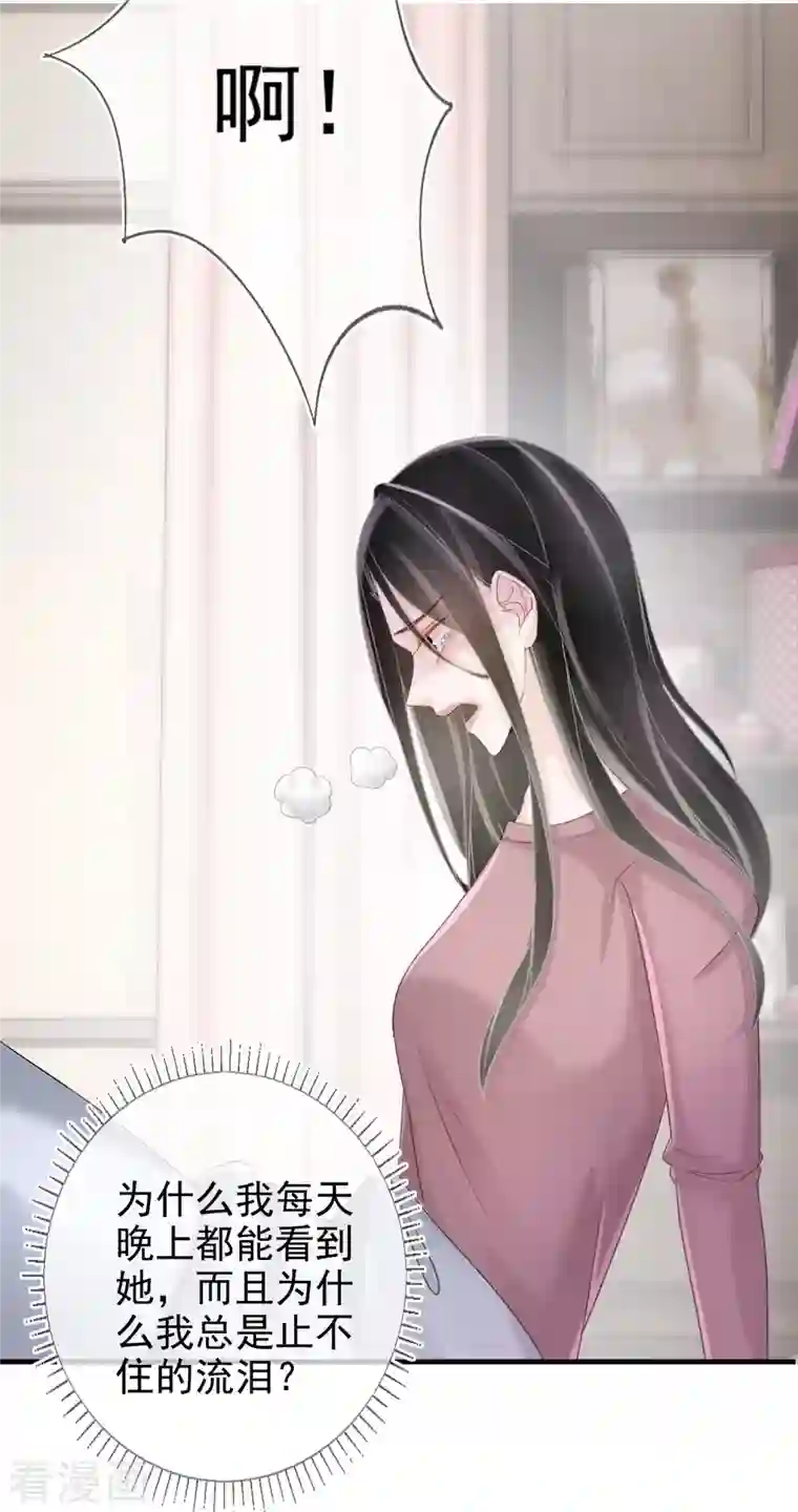 双面沦陷第115话 梦见齐歆岚