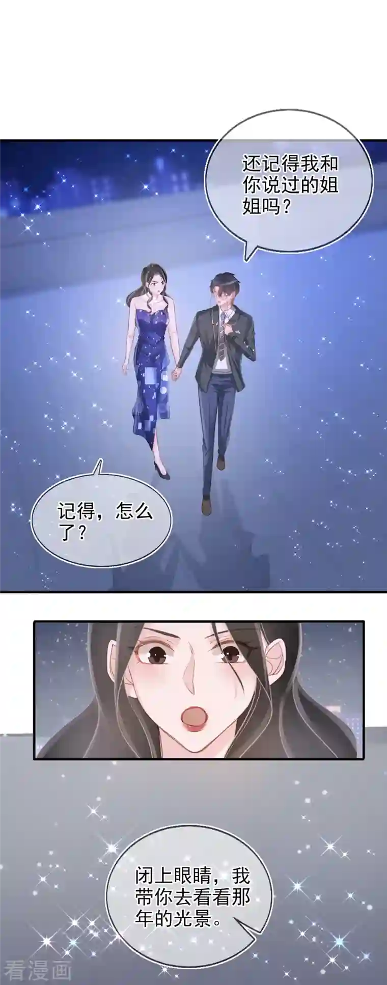 双面沦陷第115话 梦见齐歆岚