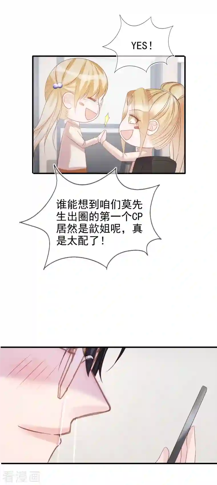 双面沦陷第116话 我磕的cp是真的！