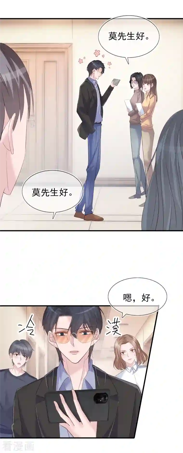 双面沦陷第116话 我磕的cp是真的！