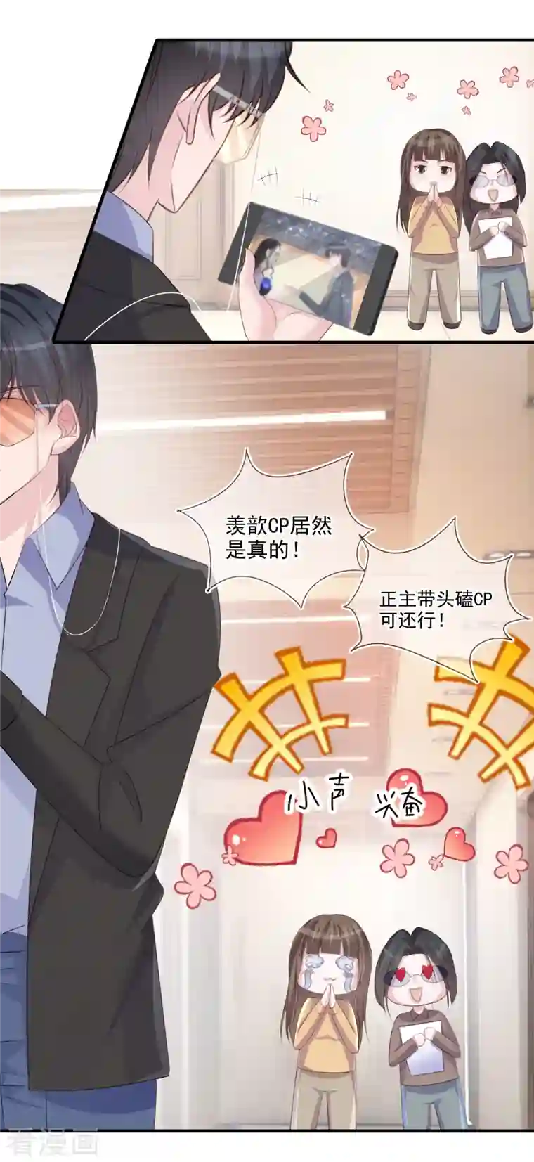 双面沦陷第116话 我磕的cp是真的！