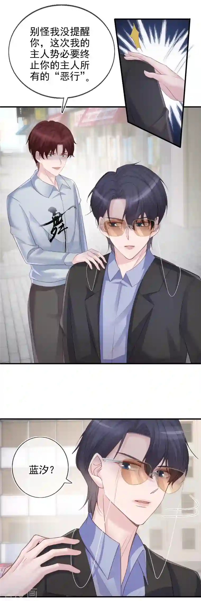 双面沦陷第116话 我磕的cp是真的！