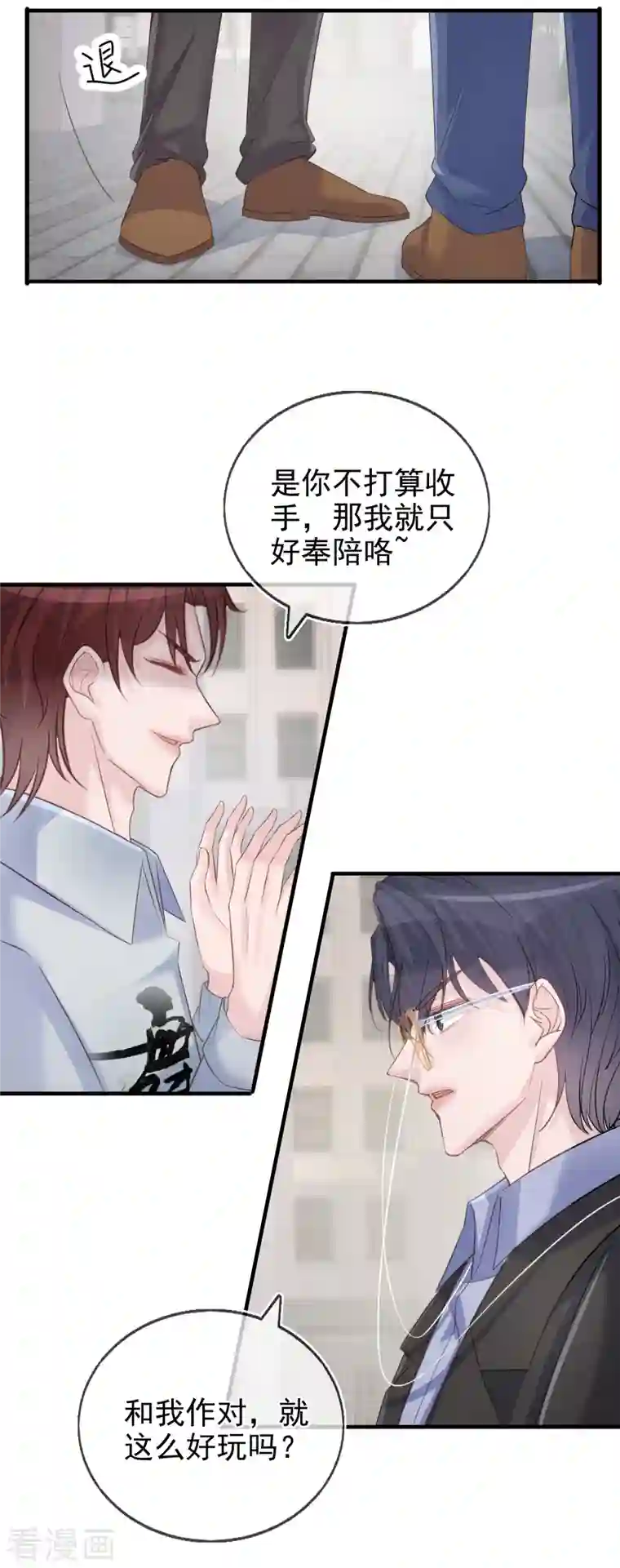 双面沦陷第116话 我磕的cp是真的！