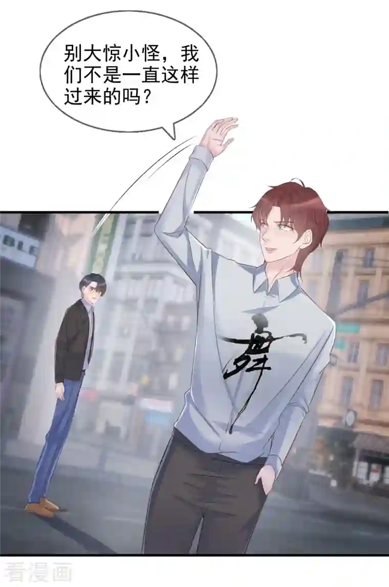 双面沦陷第116话 我磕的cp是真的！