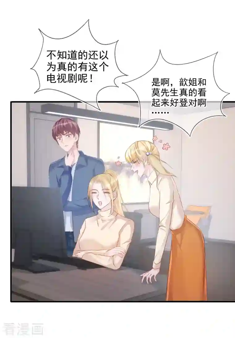 双面沦陷第116话 我磕的cp是真的！