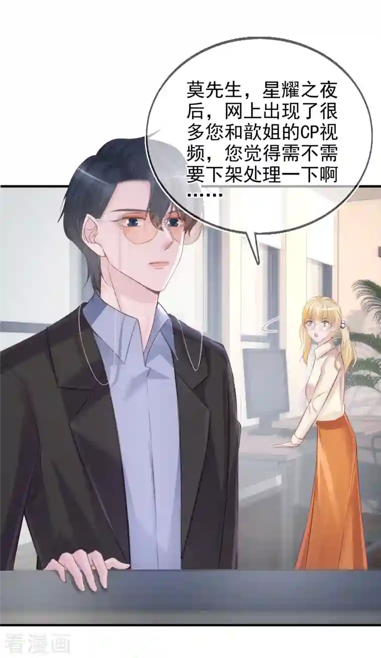 双面沦陷第116话 我磕的cp是真的！