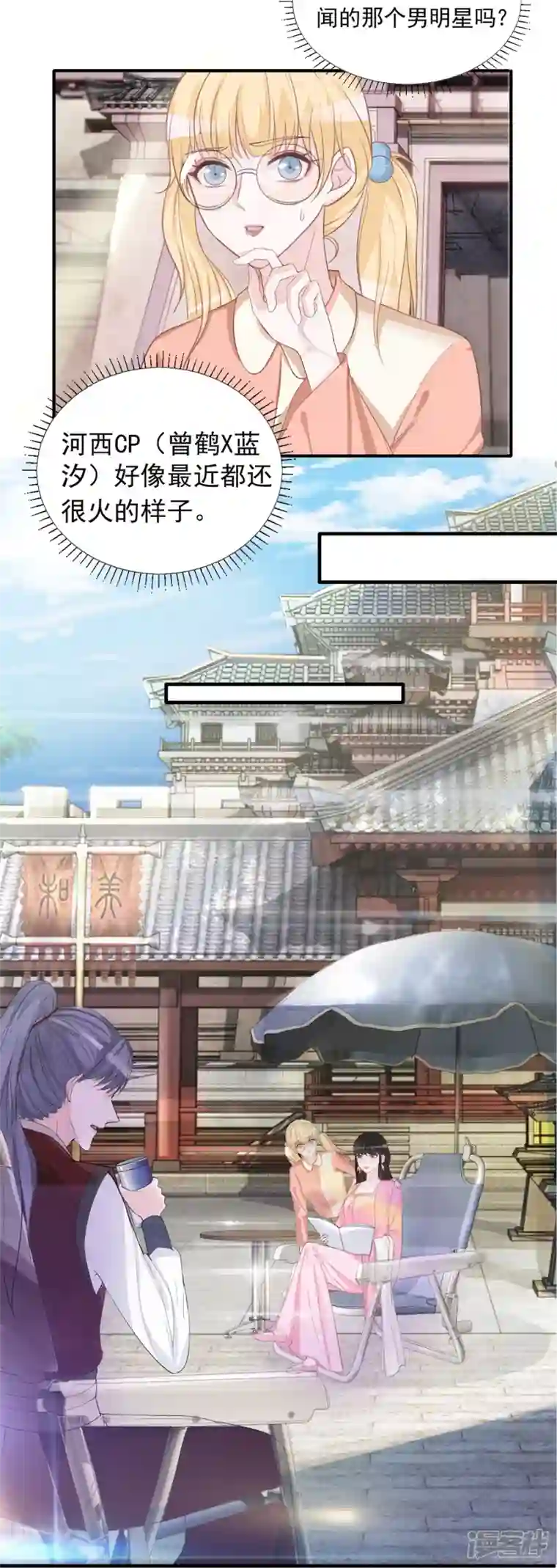 双面沦陷第118话 绿茶男