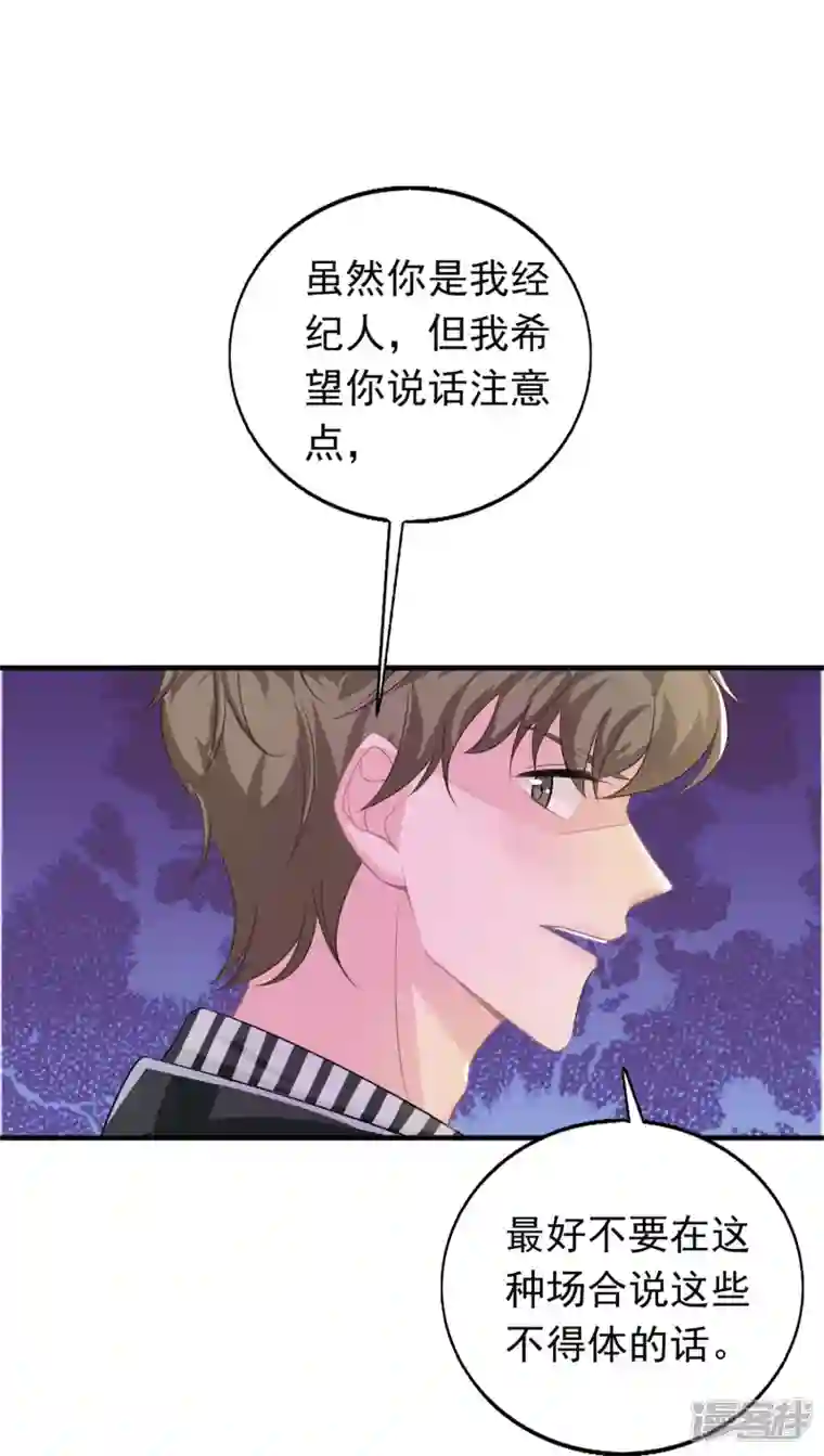 双面沦陷第118话 绿茶男