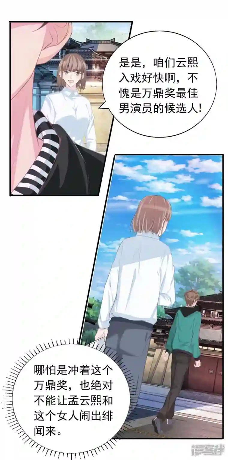 双面沦陷第118话 绿茶男