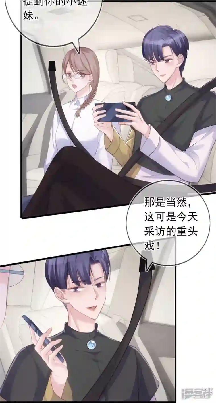 双面沦陷第120话 绯闻女主角