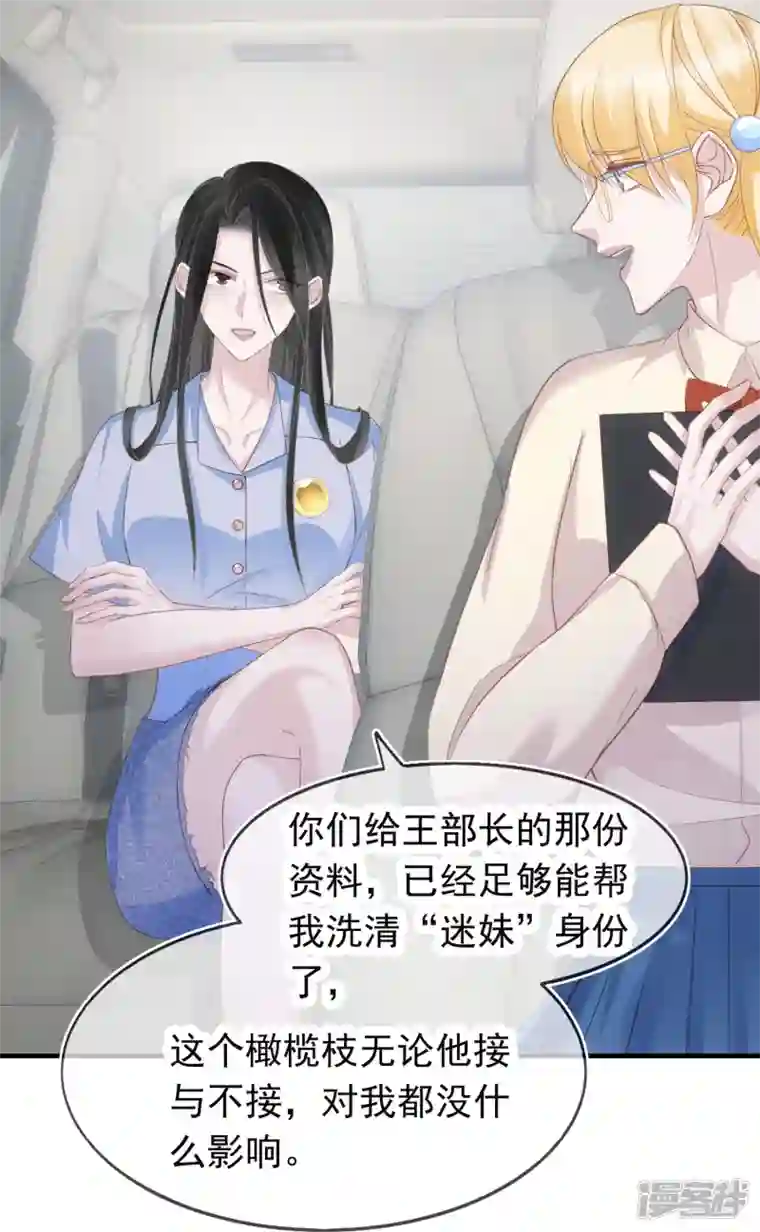 双面沦陷第121话 普信男