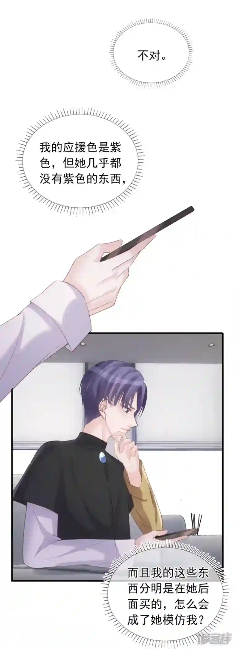 双面沦陷第121话 普信男