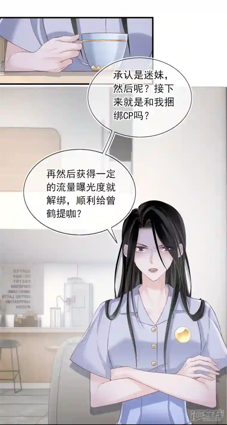 双面沦陷第121话 普信男