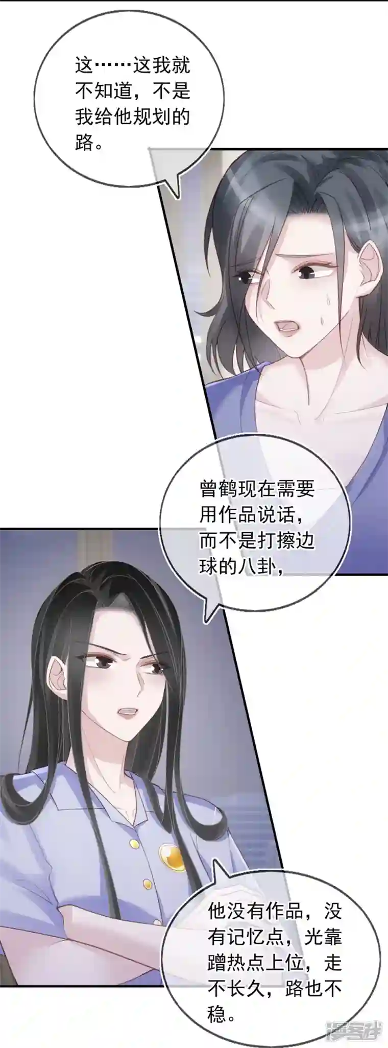 双面沦陷第121话 普信男