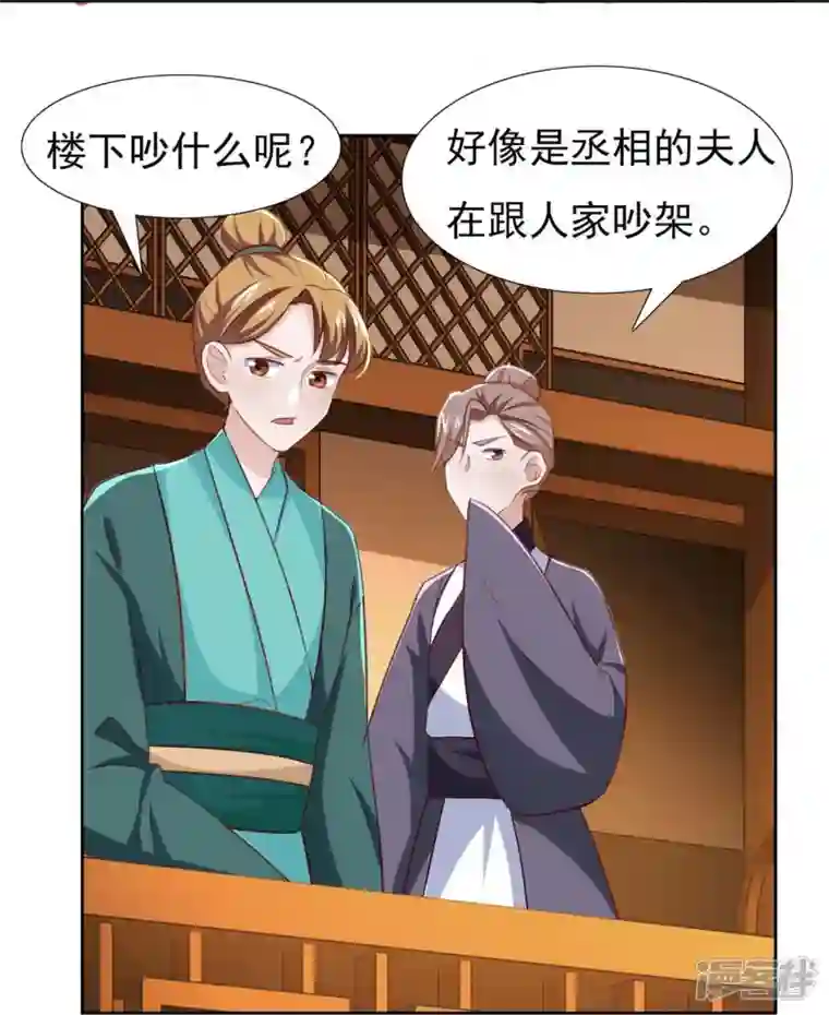 丞相大人求休妻番外3 陷害？