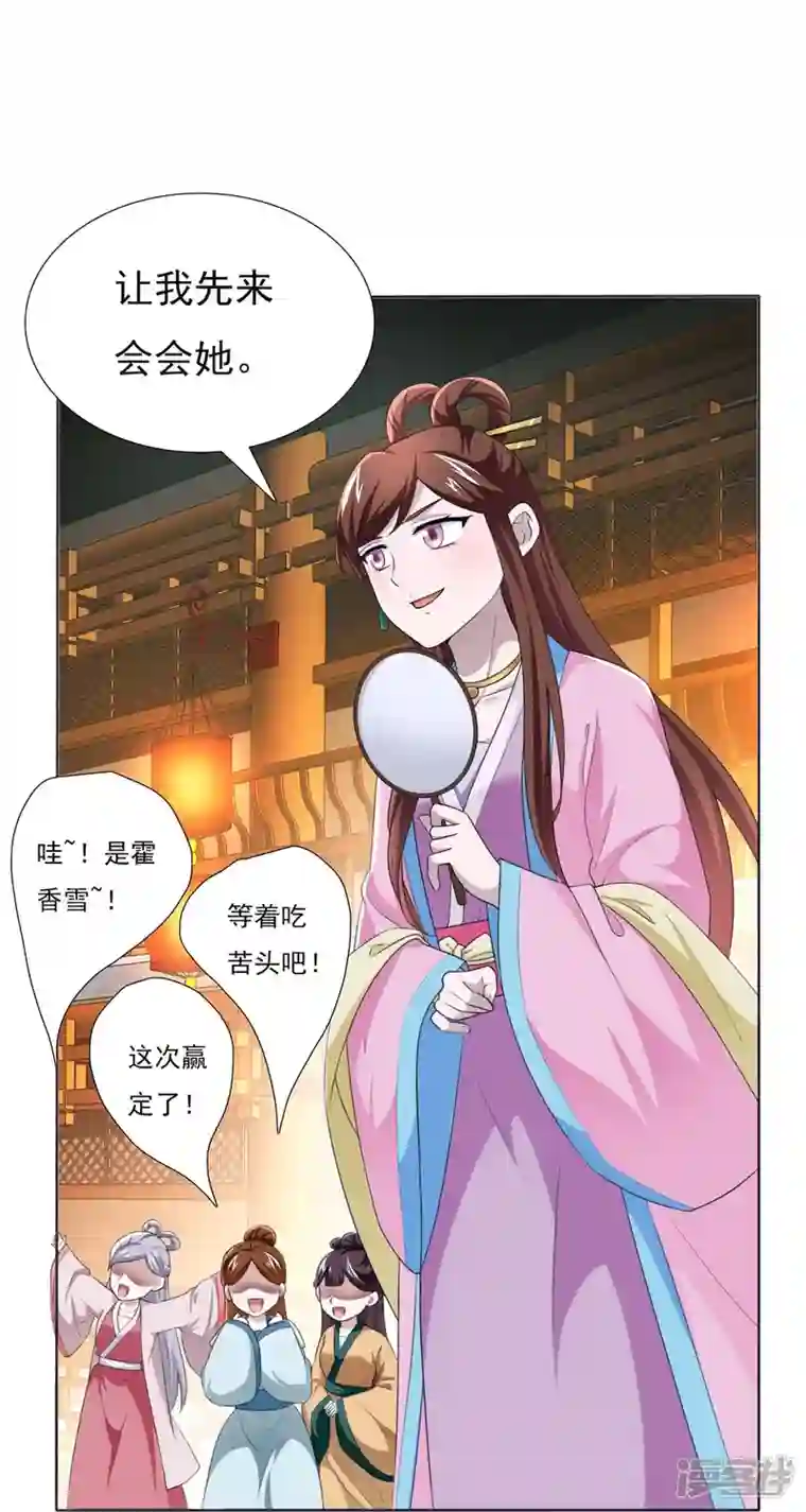 丞相大人求休妻第47话 成语接龙