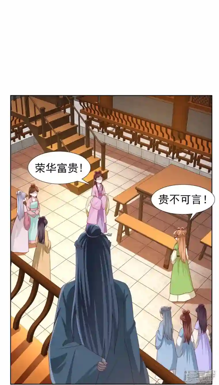 丞相大人求休妻第47话 成语接龙