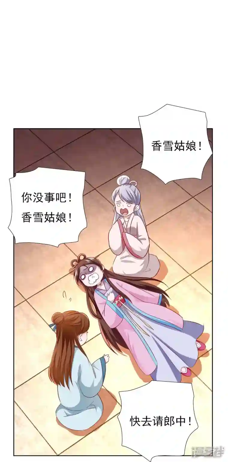 丞相大人求休妻第47话 成语接龙