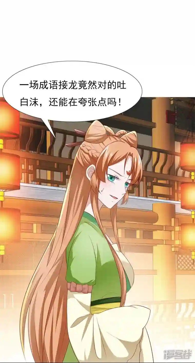 丞相大人求休妻第47话 成语接龙