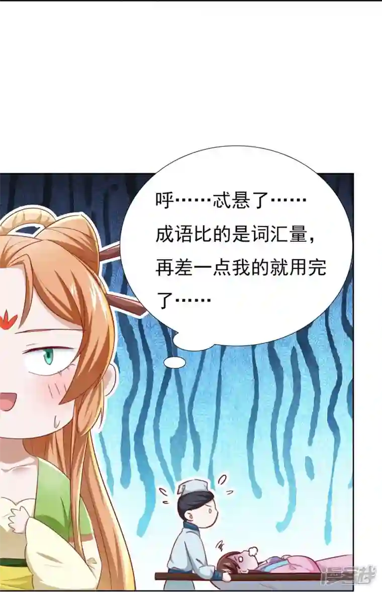 丞相大人求休妻第47话 成语接龙