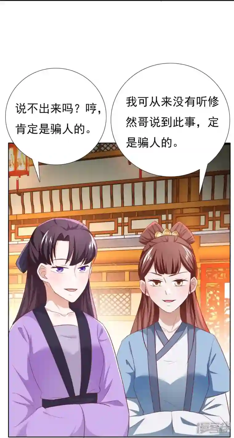 丞相大人求休妻第47话 成语接龙