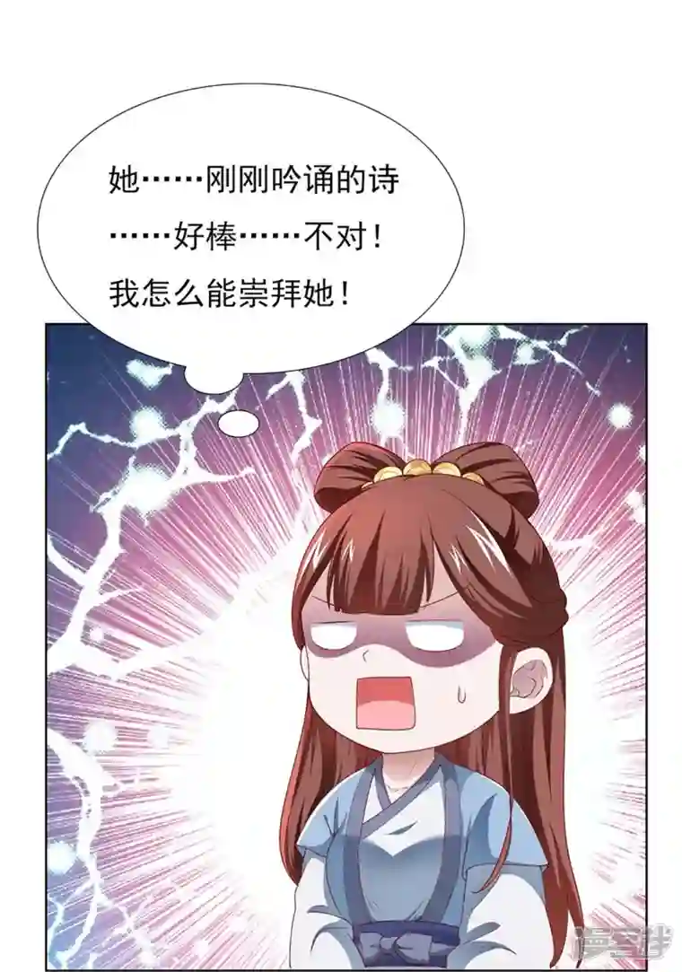 丞相大人求休妻第47话 成语接龙