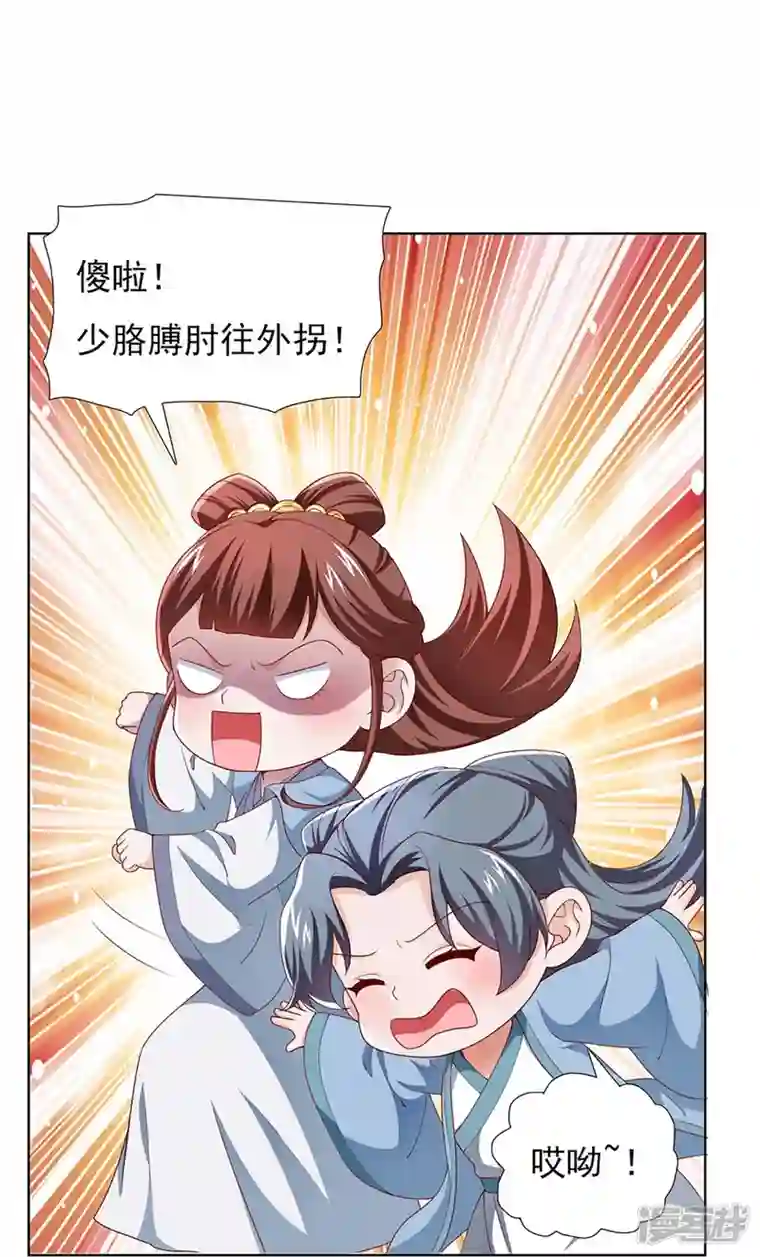 丞相大人求休妻第47话 成语接龙