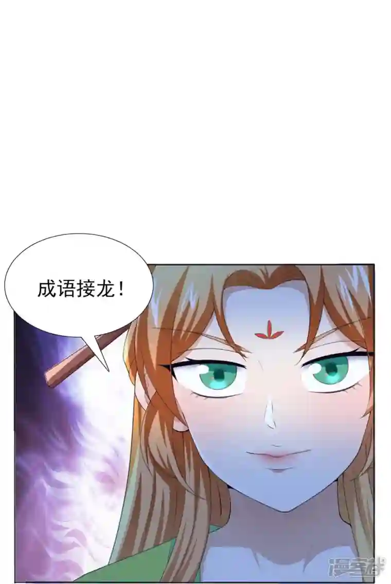 丞相大人求休妻第47话 成语接龙