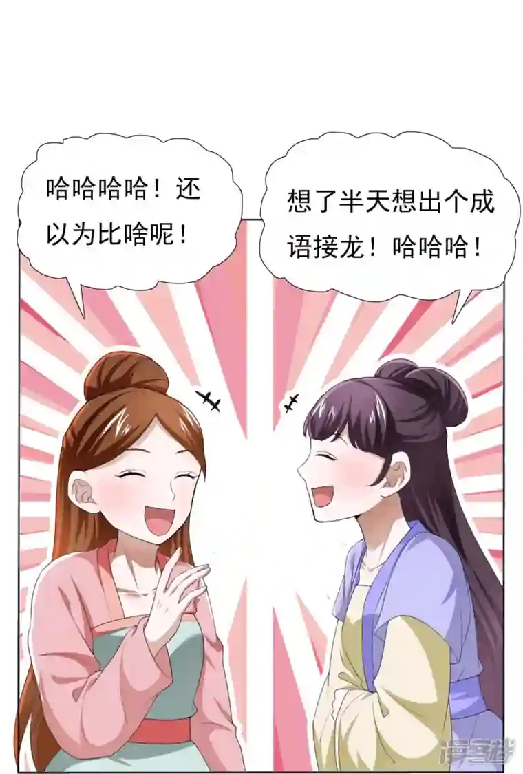 丞相大人求休妻第47话 成语接龙